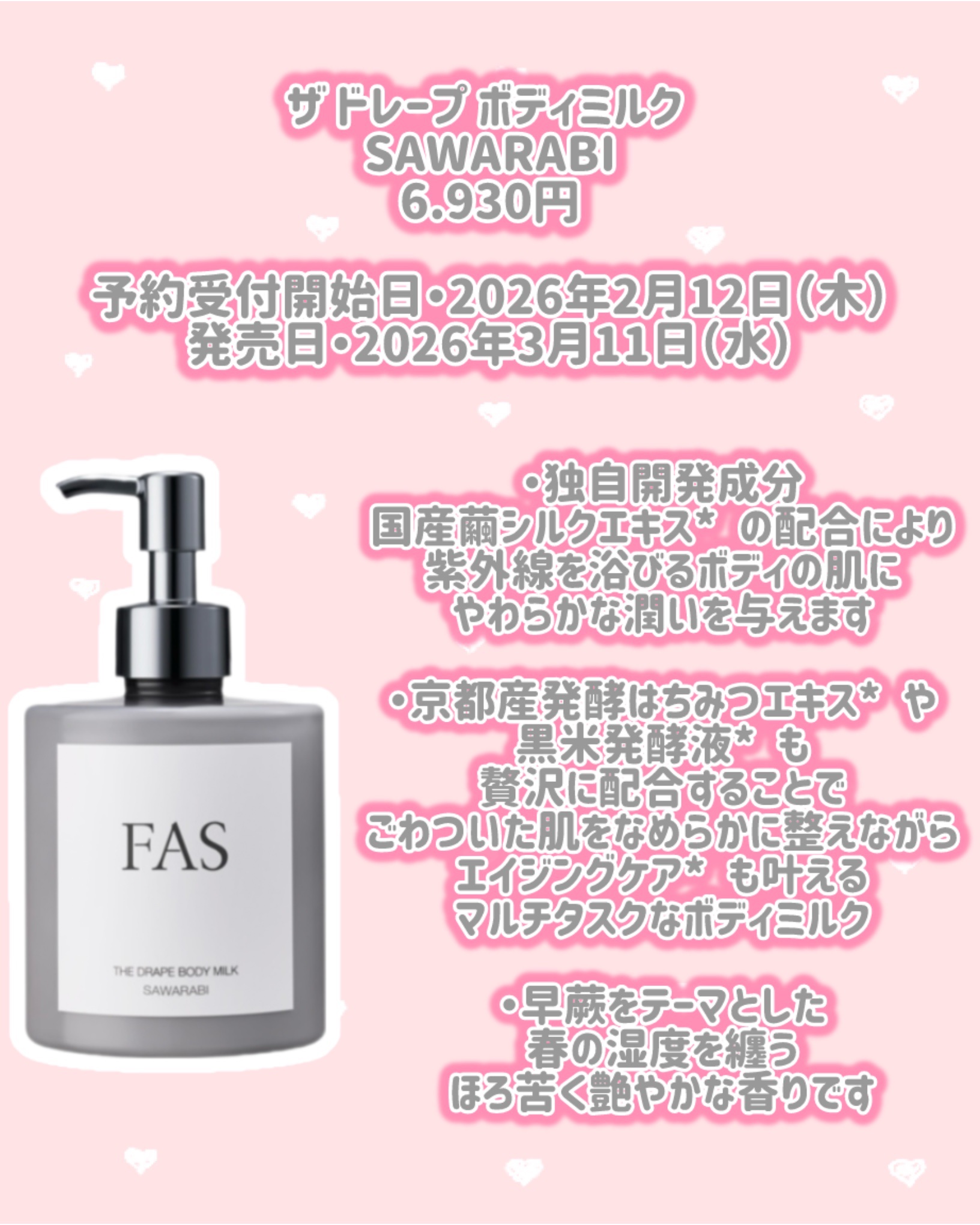 ザ ドレープ ボディミルク SAWARABI/FAS/ボディミルクを使ったクチコミ（3枚目）