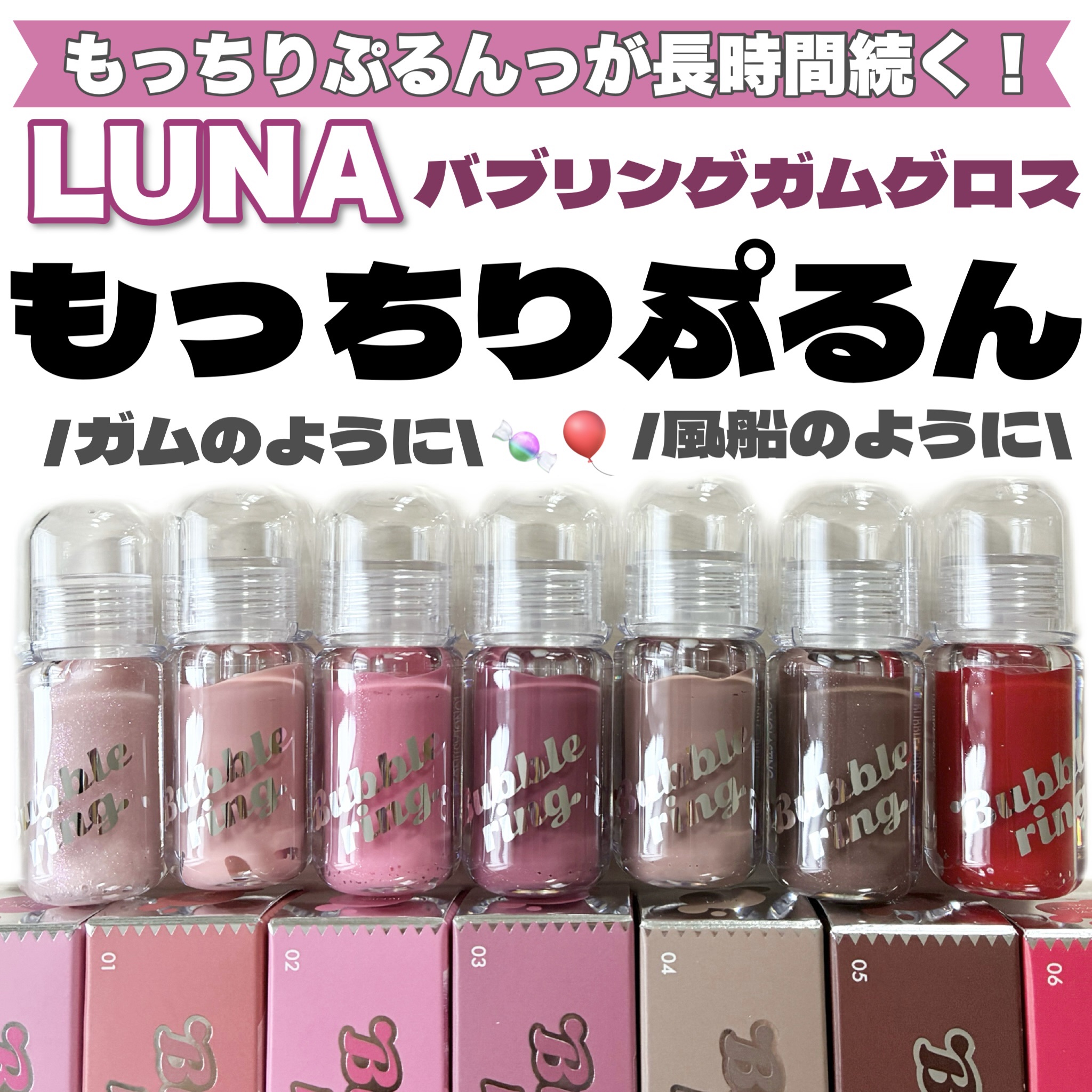 ロングラスティング バブルリングガムグロス/LUNA/リップグロスを使ったクチコミ（1枚目）