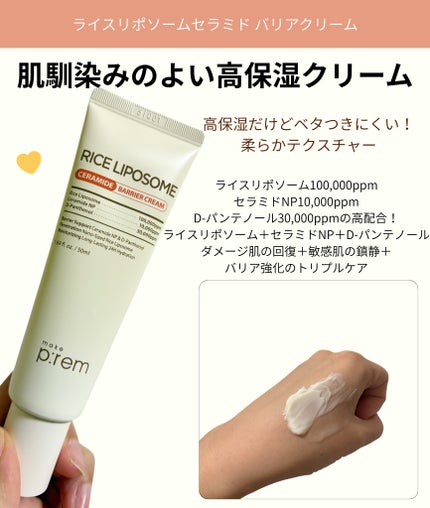 ライスリポソームパンテノールモイスチャートナー/make prem/化粧水を使ったクチコミ(4枚目)