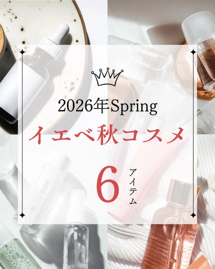 mano/フォロバ on LIPS 「イエベ秋さんの春メイク!ただいまパーソナルカラー別メイクを提案..」(1枚目)