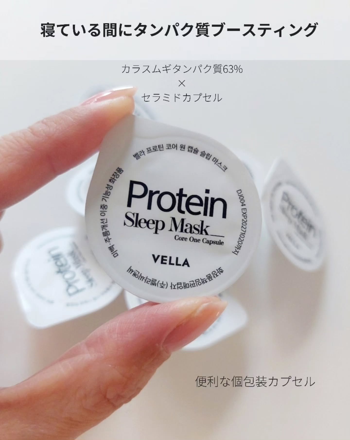 プロテインコアワンカプセルスリープマスク/VELLA/フェイスクリームを使ったクチコミ（2枚目）