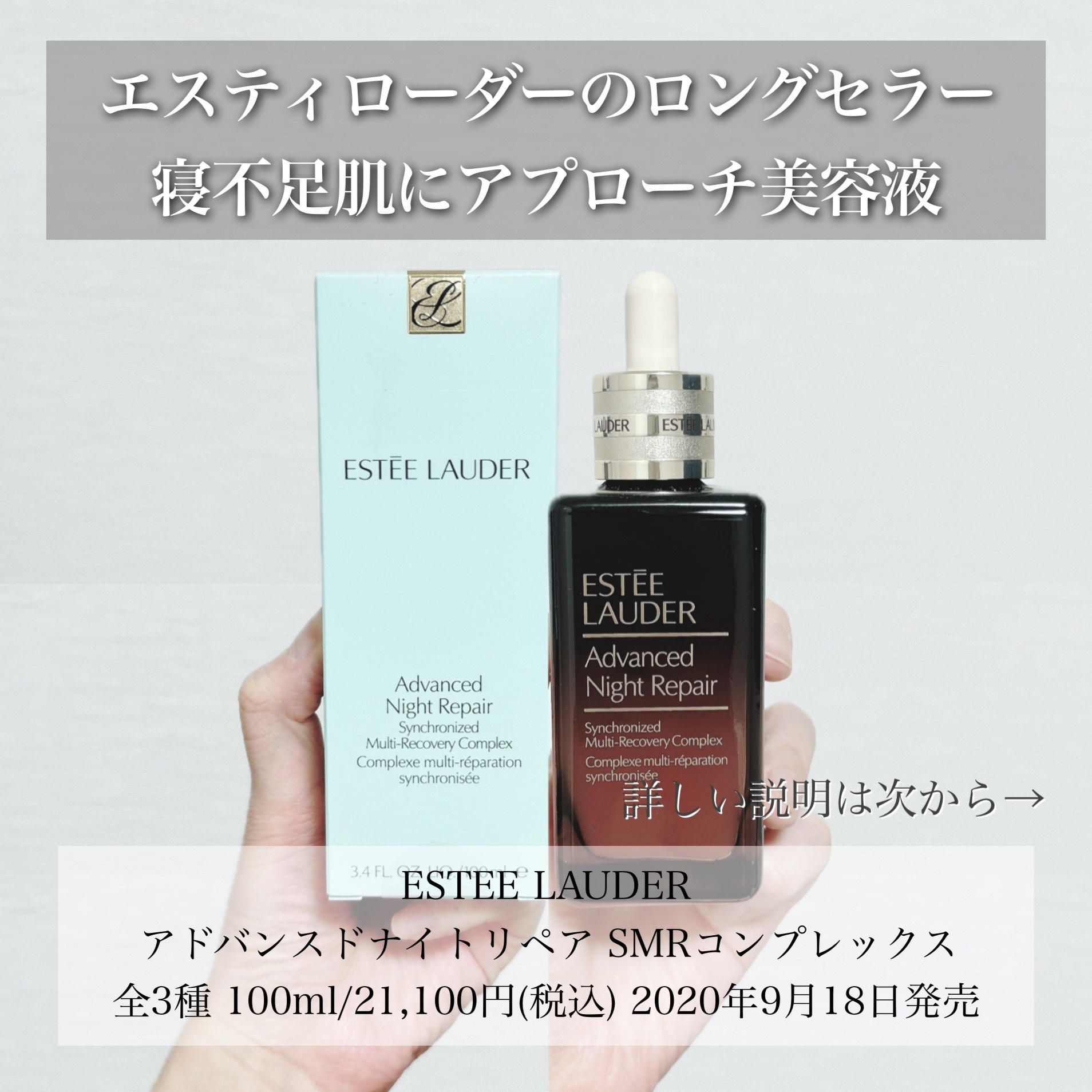 ESTEE LAUDER アドバンス ナイト リペア SMR コンプレックスのクチコミ「＼翌日の肌が変わる⁉︎／
寝不足なお肌に徹底アプローチする
エスティローダーのロングセラー美容.....」（2枚目）