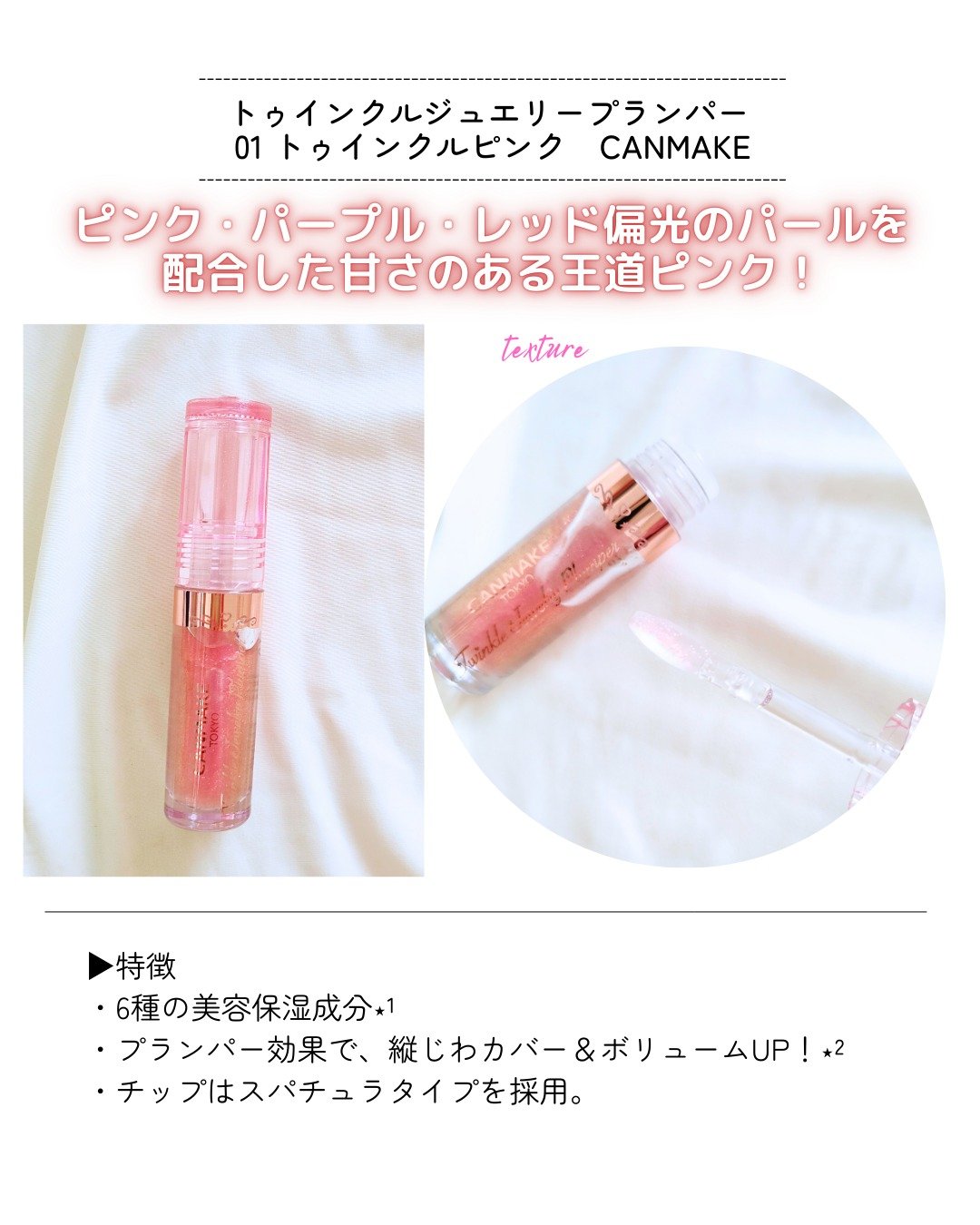 トゥインクルジュエリープランパー/キャンメイク/リップグロスを使ったクチコミ（2枚目）