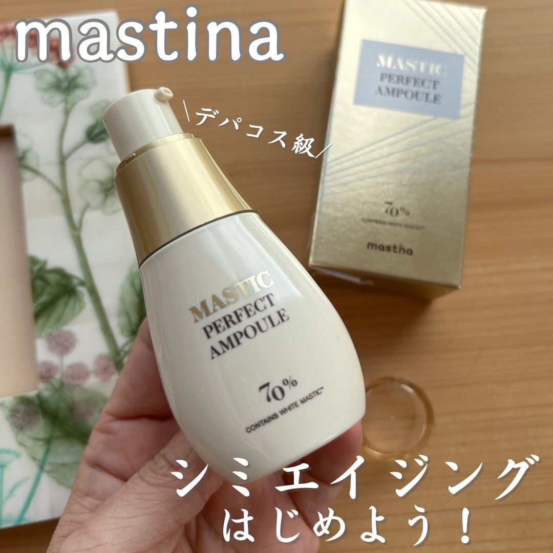 マスティックパーフェクトアンプル/Mastina/美容液を使ったクチコミ（1枚目）