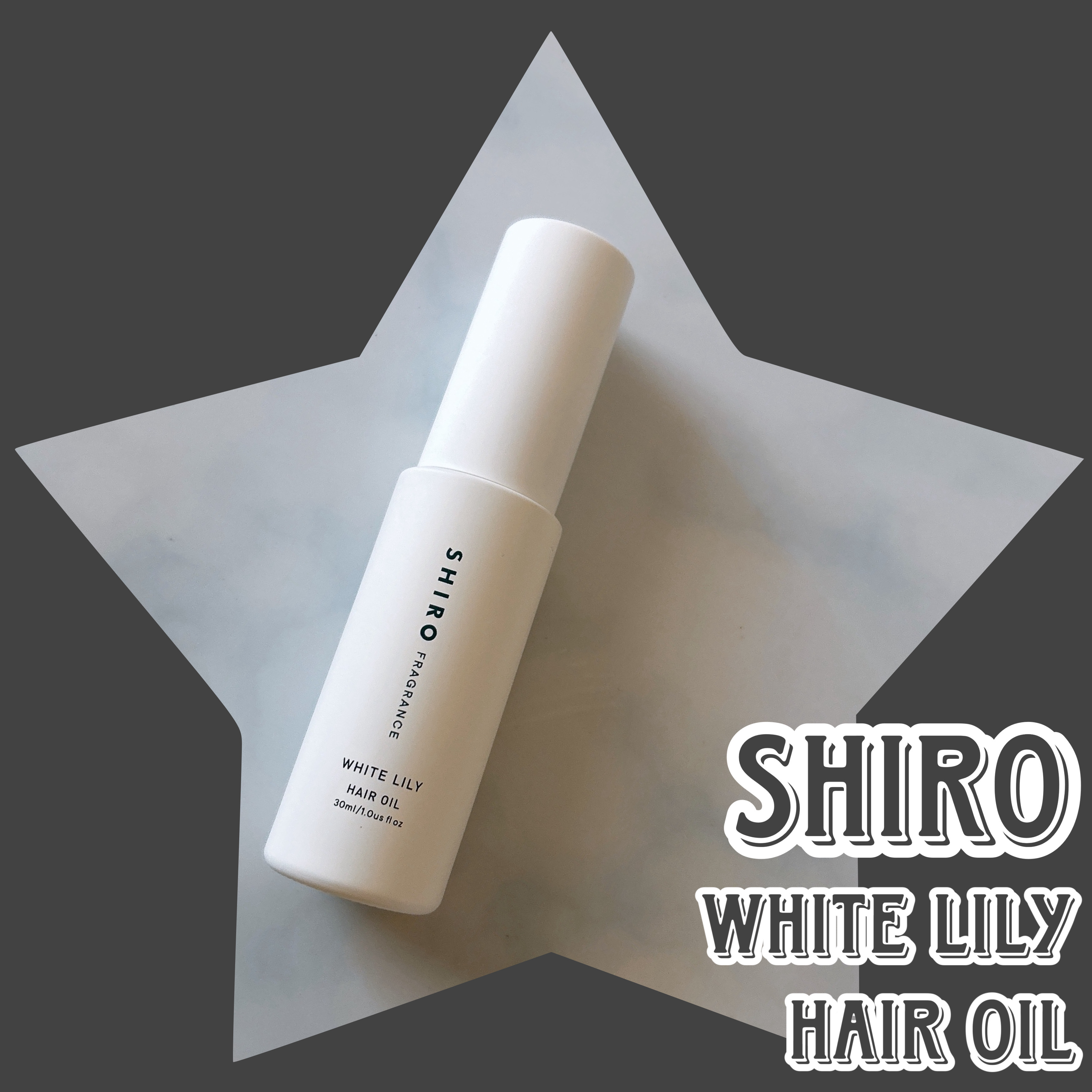 SHIRO ホワイトリリー ヘアオイルのクチコミ「SHIRO ホワイトリリー ヘアオイル

*髪をしっとりとまとめて補修するヘアオイル*

アビ.....」（1枚目）