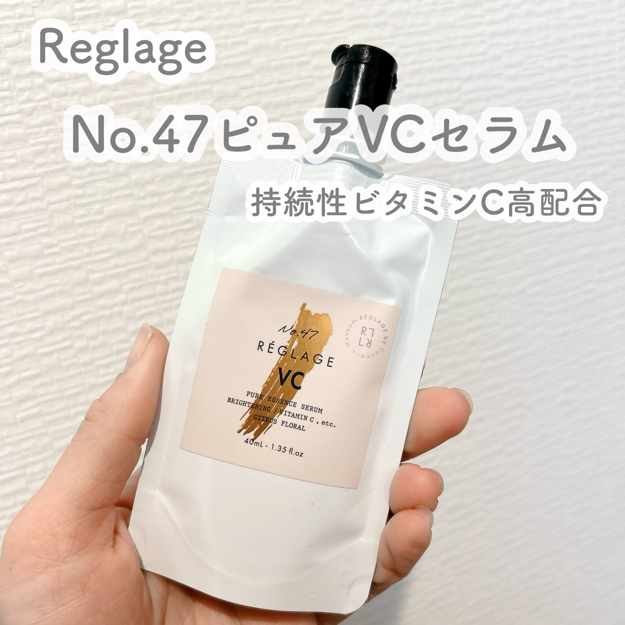 本日の美容液は、この前からの続き✨
No.47ピュアVCセラム


No.47は持続性ビタミンC高配合配合。
美容成分を集中的に肌深く*へ届けてくれる
浸透技術を採用！
45と46の間、みたいなテクスチャーで
とろみがありつつも肌にスッと馴