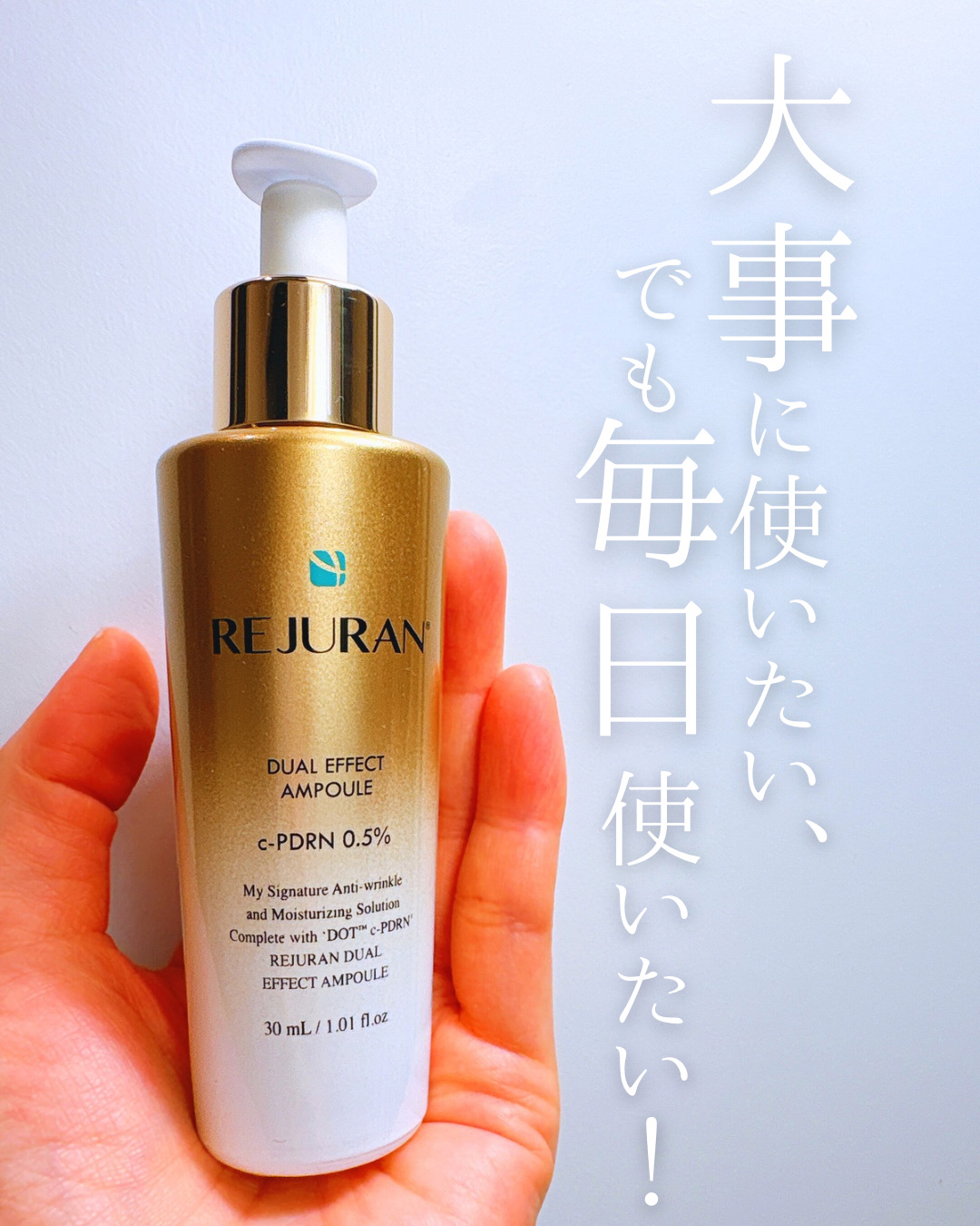 REJURAN デュアル エフェクト アンプル 30mL/REJURAN COSMETICS/美容液を使ったクチコミ（1枚目）