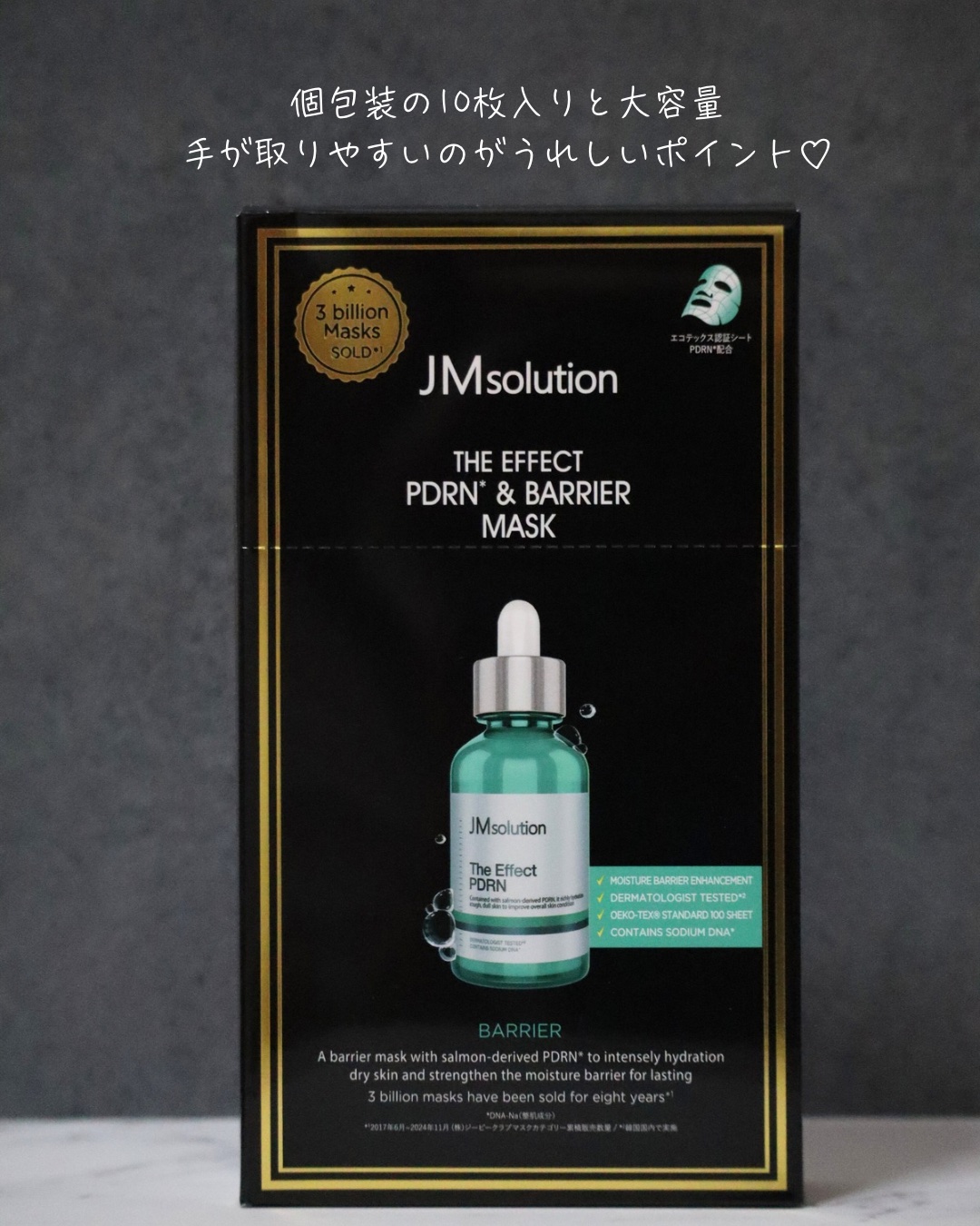 ザ・エフェクト PDRN＆バリアマスク 10枚/JMsolution/シートマスク・パックを使ったクチコミ（2枚目）