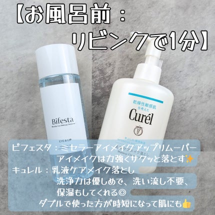 キュレル 潤浸保湿 乳液ケアメイク落とし/キュレル/ミルククレンジングを使ったクチコミ(2枚目)