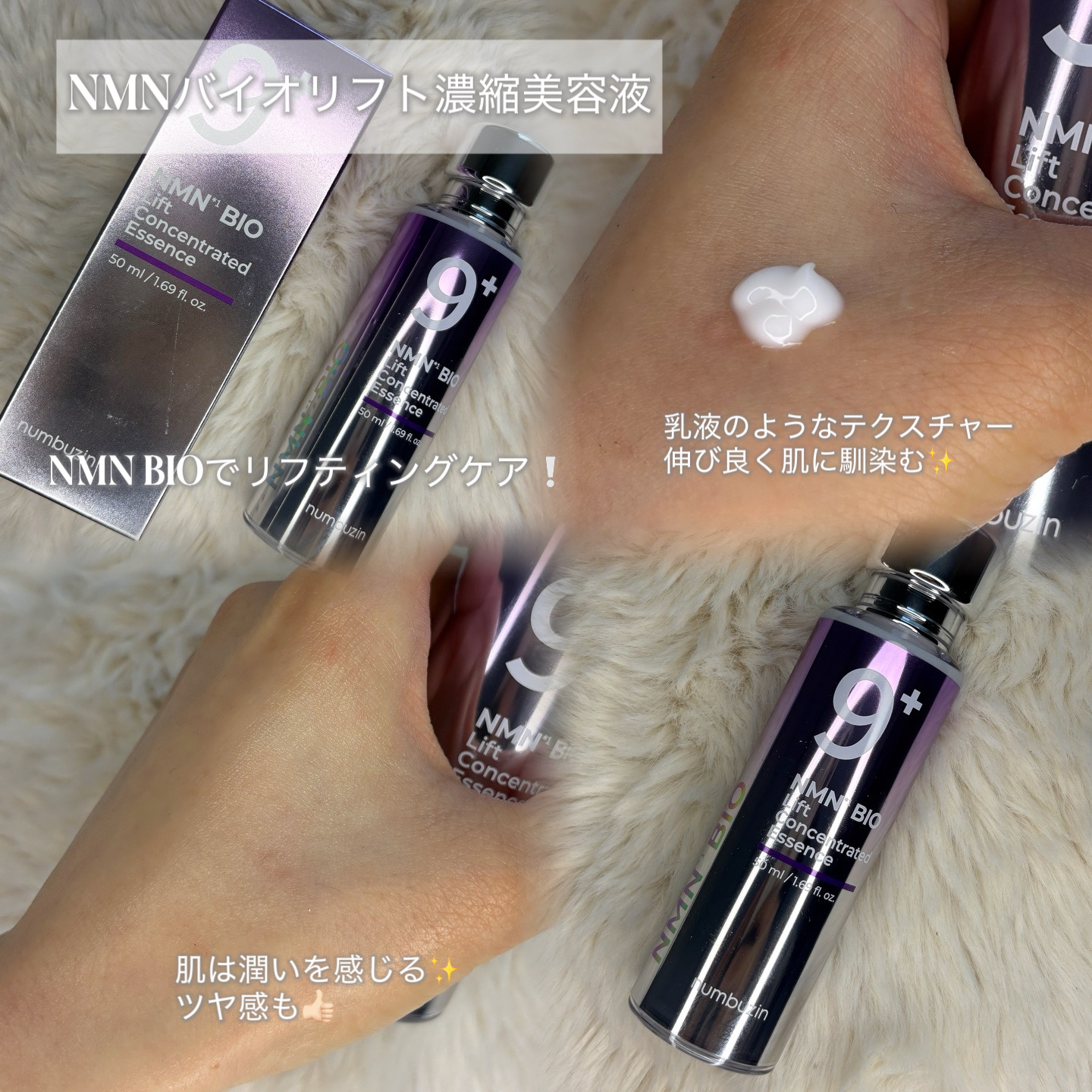 9番 NMNバイオリフト濃縮美容液/numbuzin/美容液を使ったクチコミ（3枚目）