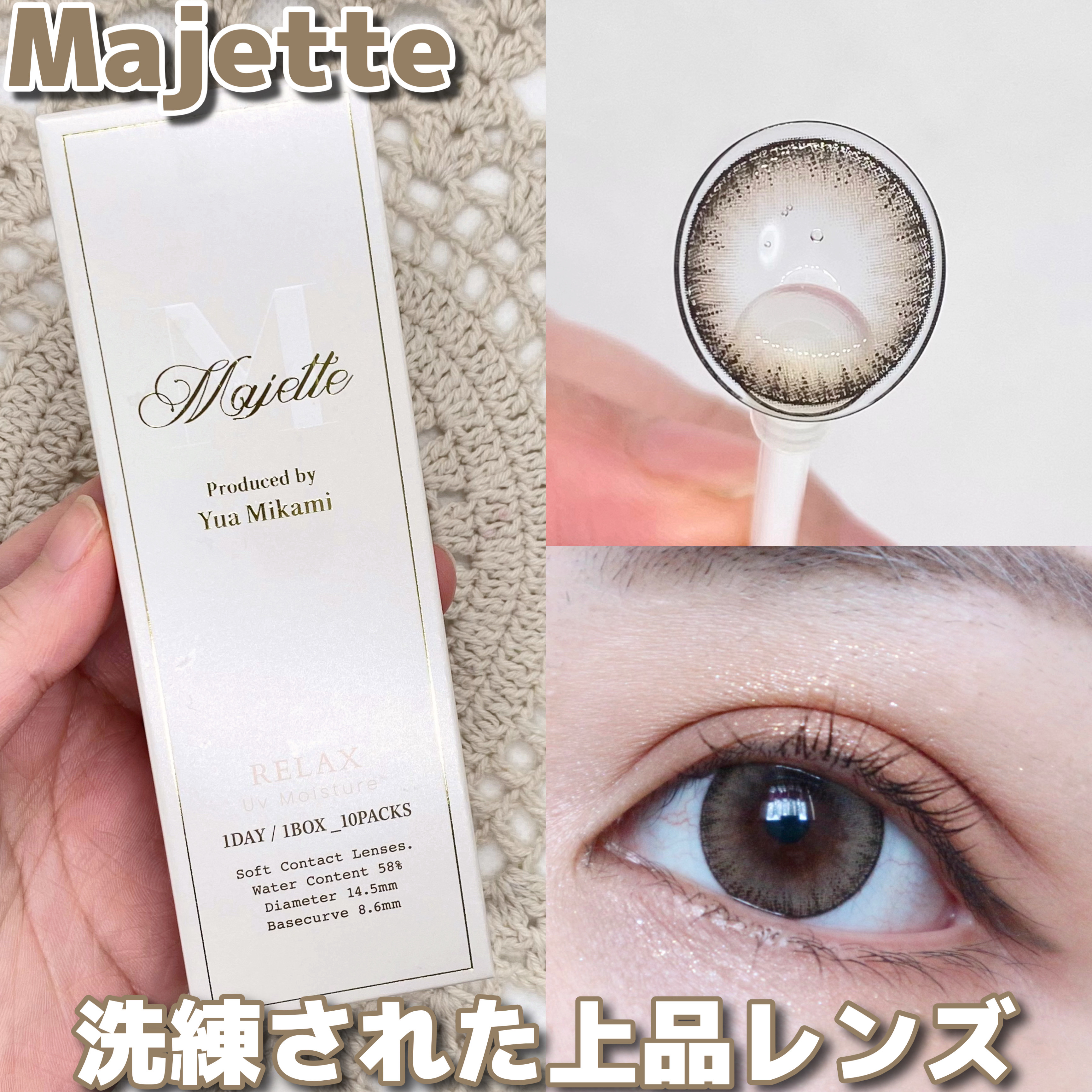 Majette 1day/Majette/ワンデー（１DAY）カラコンを使ったクチコミ（1枚目）