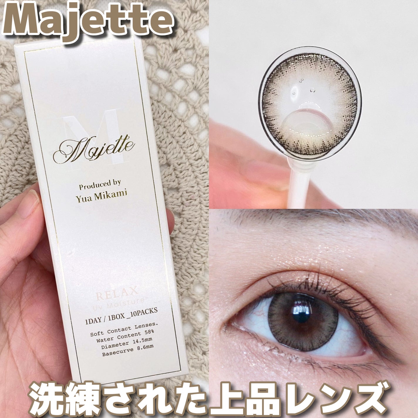 Majette 1day/Majette/ワンデー(1DAY)カラコンを使ったクチコミ(1枚目)
