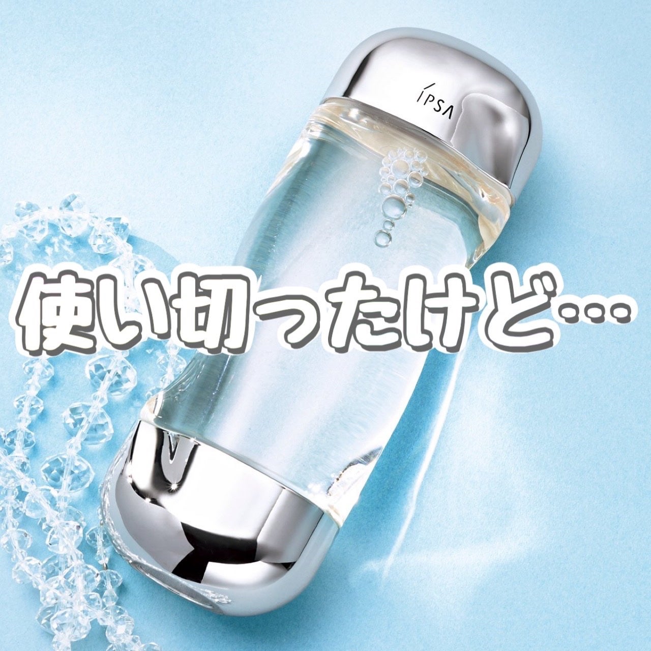 ザ・タイムR アクア/IPSA/化粧水を使ったクチコミ(1枚目)