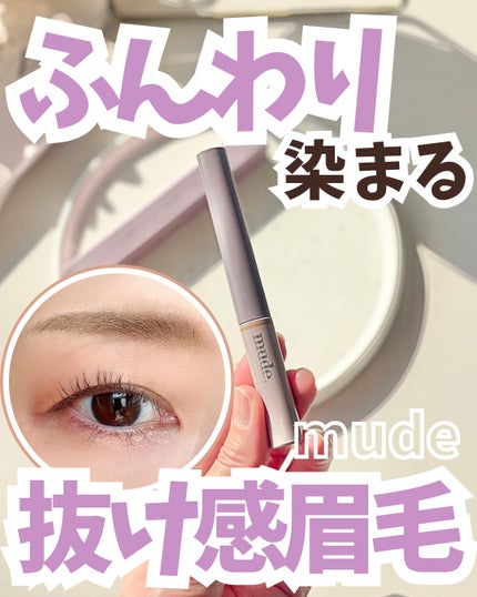 インスパイアスキニーブロウカラ/mude./眉マスカラを使ったクチコミ(1枚目)