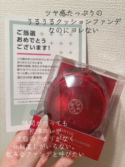 TIRTIR(ティルティル) MASK FIT RUBY MESH CUSHIONのクチコミ「アットコスメで当選した…
TIRTIR
MASK FIT RUBY MESH CUSHIO.....」(2枚目)