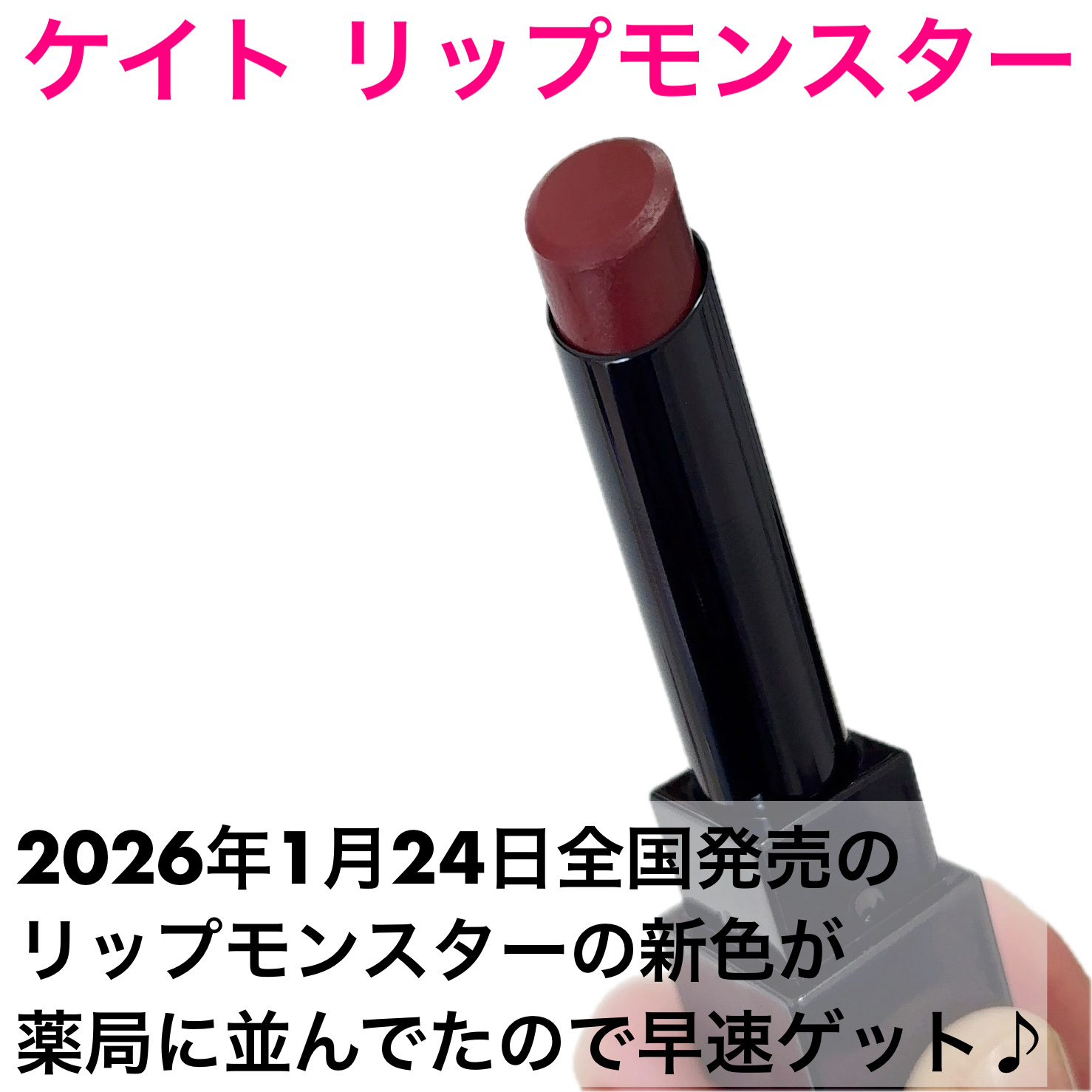 ケイト リップモンスター/KATE/口紅を使ったクチコミ（2枚目）