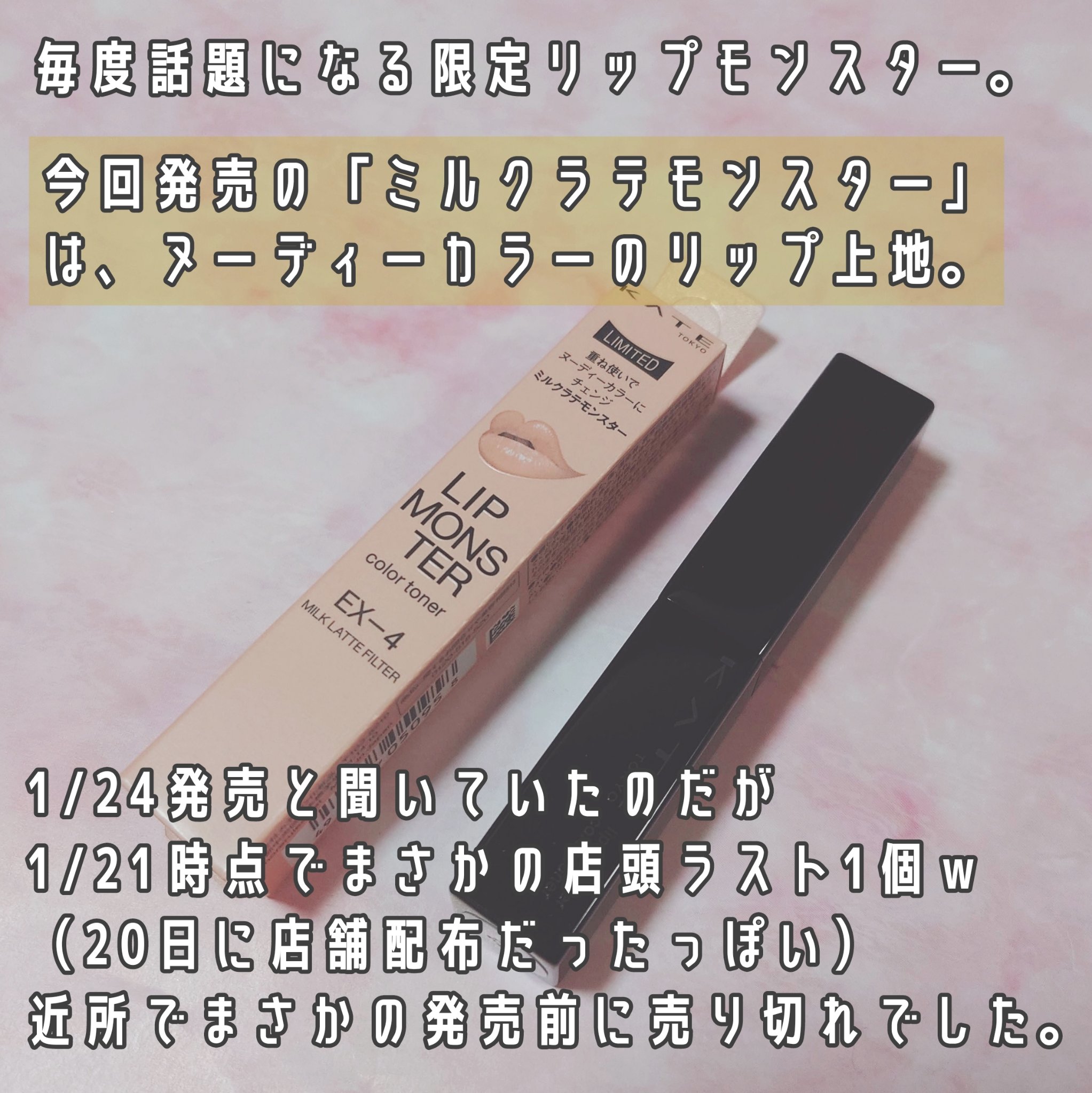 ケイト リップモンスターカラートナー/KATE/口紅を使ったクチコミ（2枚目）