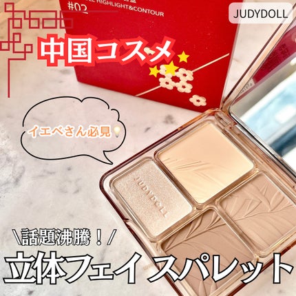JUDYDOLL メリハリマスターパレット/JUDYDOLL/パウダーハイライトを使ったクチコミ(1枚目)