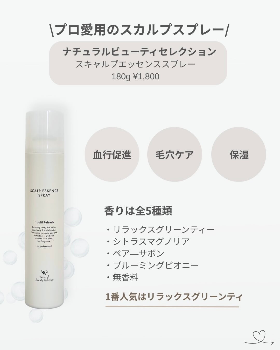 スキャルプエッセンススプレー/Natural Beauty Selection/頭皮ローションを使ったクチコミ(2枚目)