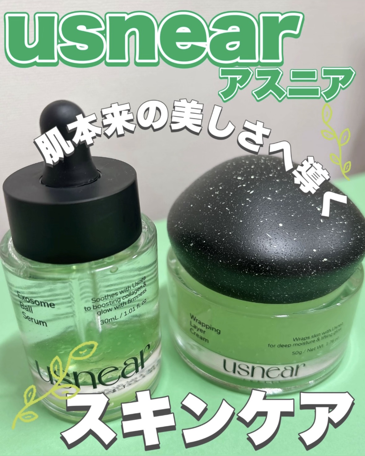 ᝰ✍🏻✩꙳つるんと生き生きした肌本来の美しさを目指すならアスニア要チェック！

✄—————––‐✄

usnear
エクソボームセラム
ラッピングレイヤークリーム

✄—————––‐✄

アスニアのスキンケアは肌にのせた瞬間、すっとな