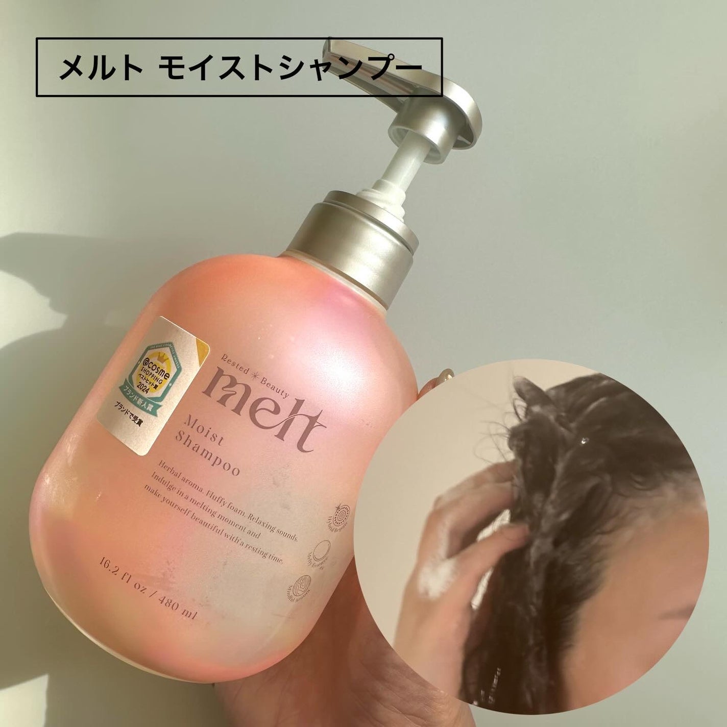 メルト モイストシャンプー/トリートメント/melt/市販シャンプーを使ったクチコミ(2枚目)