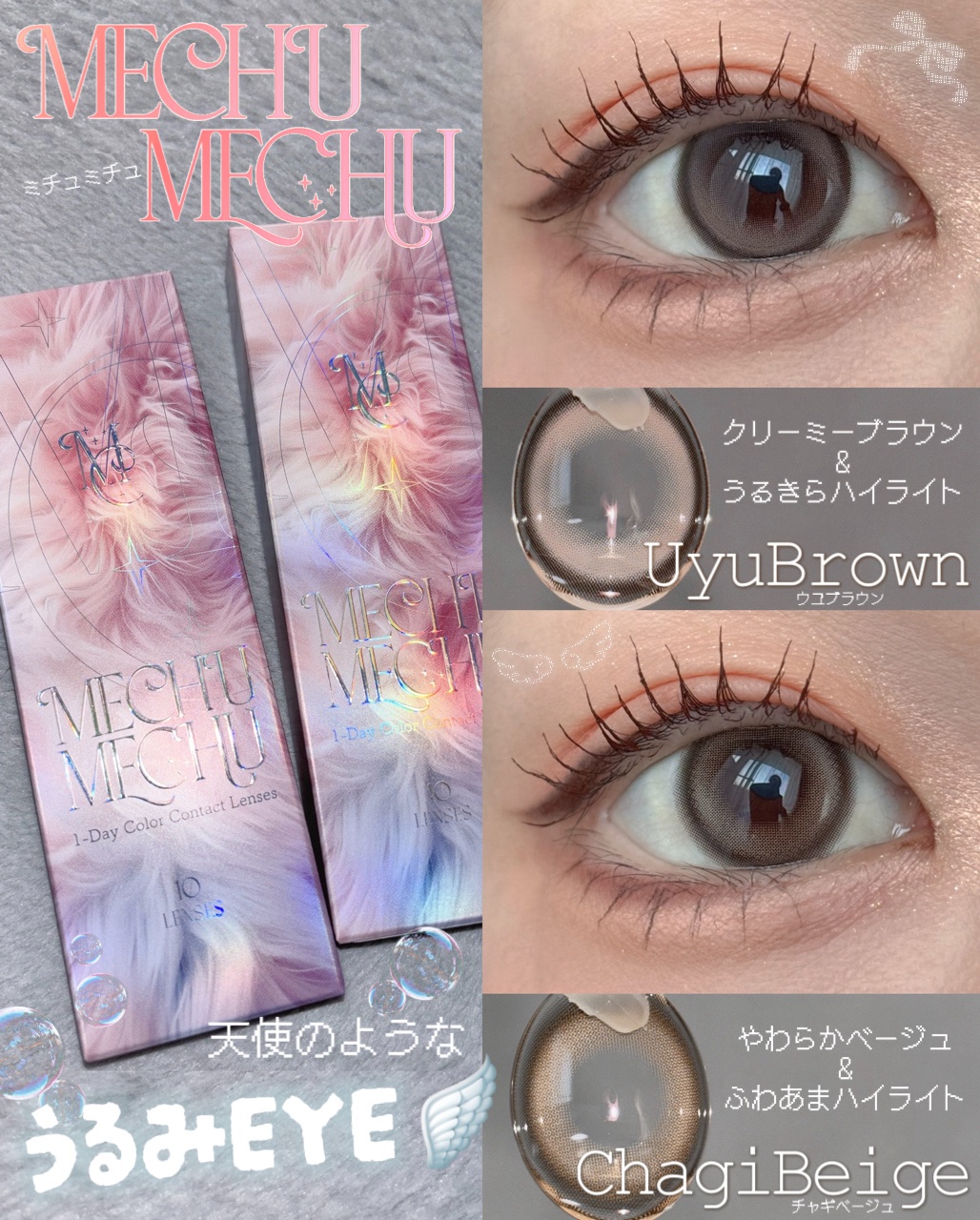 Mechu Mechu/Mechu Mechu /ワンデー（１DAY）カラコンを使ったクチコミ（1枚目）