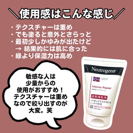 Neutrogena インテンスリペア ハンドクリームのクチコミ「
\超・手荒れ民の最終手段!?🤲/
──────────────
ニュートロジーナ
イ.....」(3枚目)
