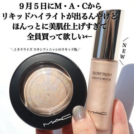 スキンフィニッシュ ライトストラック リキッド ハイライター/M・A・C/リキッドハイライトを使ったクチコミ(1枚目)