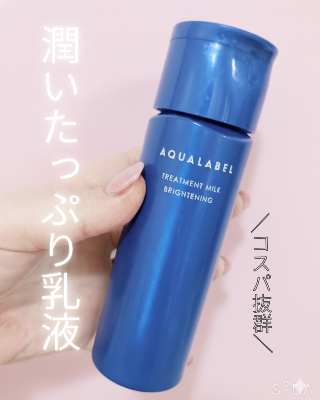 トリートメントミルク（ブライトニング）とてもしっとり/アクアレーベル/乳液を使ったクチコミ（1枚目）