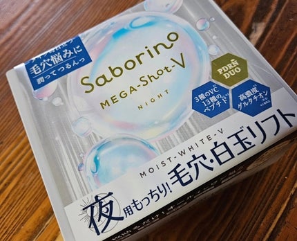 サボリーノ メガショット 夜用白玉タイトニングマスクV/サボリーノ/シートマスク・パックを使ったクチコミ(3枚目)