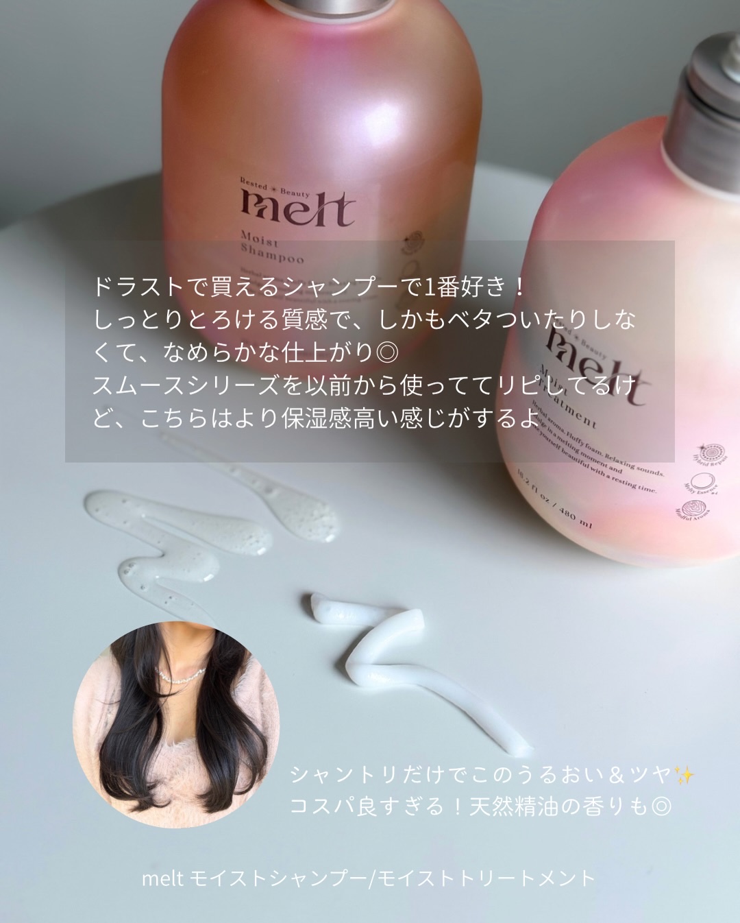 メルト モイストシャンプー／トリートメント/melt/市販シャンプーを使ったクチコミ（2枚目）