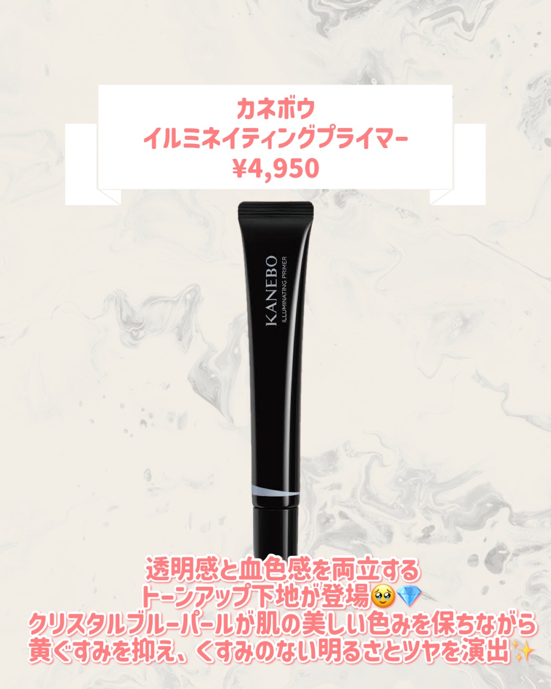 KANEBO カネボウ イルミネイティングプライマーのクチコミ「🆕KANEBOから新作が発売🥹🤍

୨୧┈┈┈┈┈┈┈┈┈┈┈┈┈┈┈┈┈୨୧
KANEBO
.....」（2枚目）