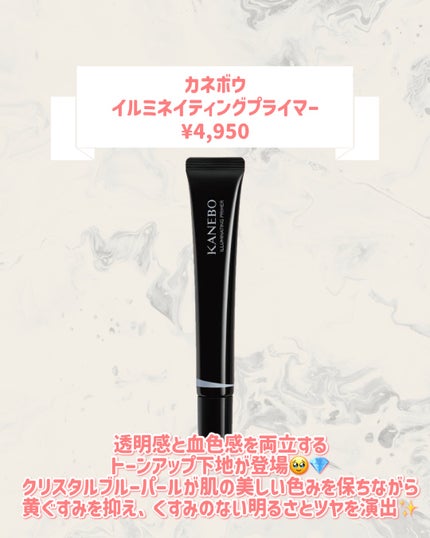 KANEBO カネボウ イルミネイティングプライマーのクチコミ「🆕KANEBOから新作が発売🥹🤍
୨୧┈┈┈┈┈┈┈┈┈┈┈┈┈┈┈┈┈୨୧
KANEBO
.....」(2枚目)