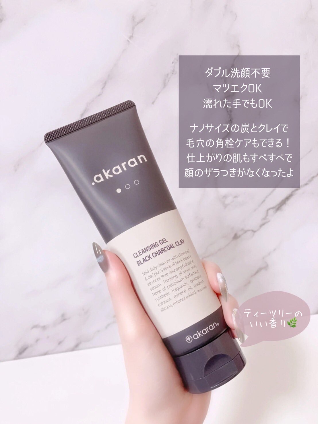 ブラックジェルクレンジング/.akaran/クレンジングジェルを使ったクチコミ（2枚目）