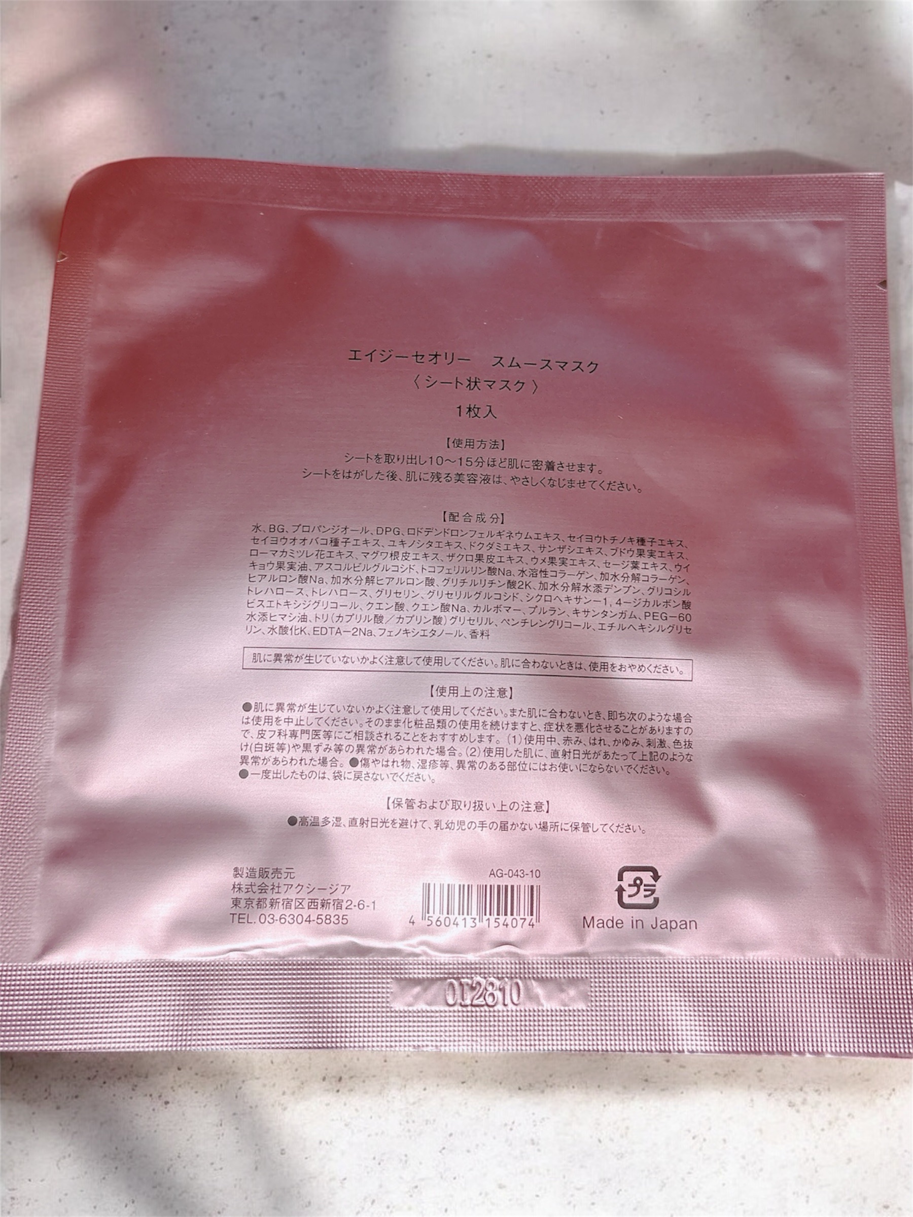 エイジーセオリー スムースマスク/AGTHEORY/シートマスク・パックを使ったクチコミ（2枚目）