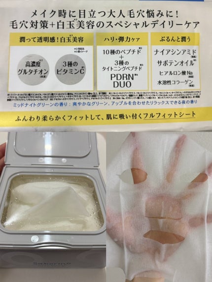 サボリーノ メガショット 夜用白玉タイトニングマスクV/サボリーノ/シートマスク・パックを使ったクチコミ(2枚目)