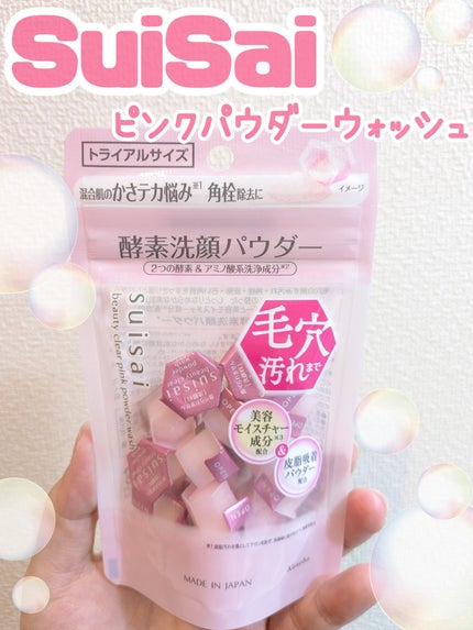 スイサイ ビューティクリア ピンク パウダーウォッシュ/suisai/洗顔パウダーを使ったクチコミ(1枚目)