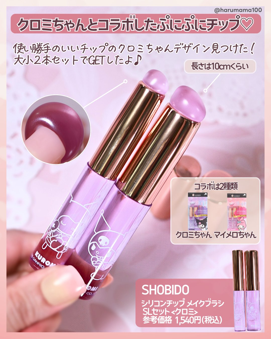 シリコンチップメイクブラシ/SHOBIDO/メイクブラシを使ったクチコミ（2枚目）