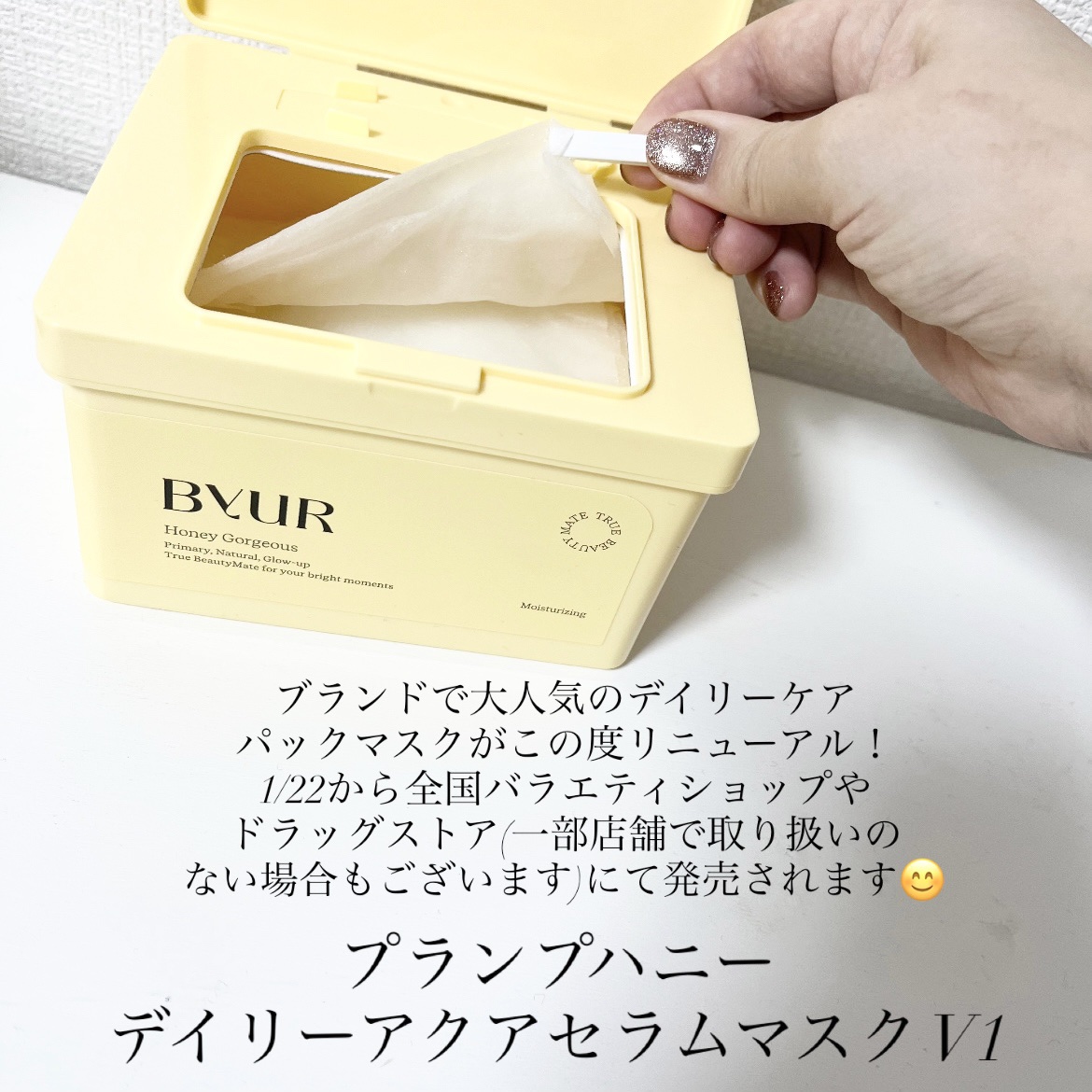 バイユア プランプハニー デイリーアクアセラムマスク/ByUR/シートマスク・パックを使ったクチコミ（2枚目）