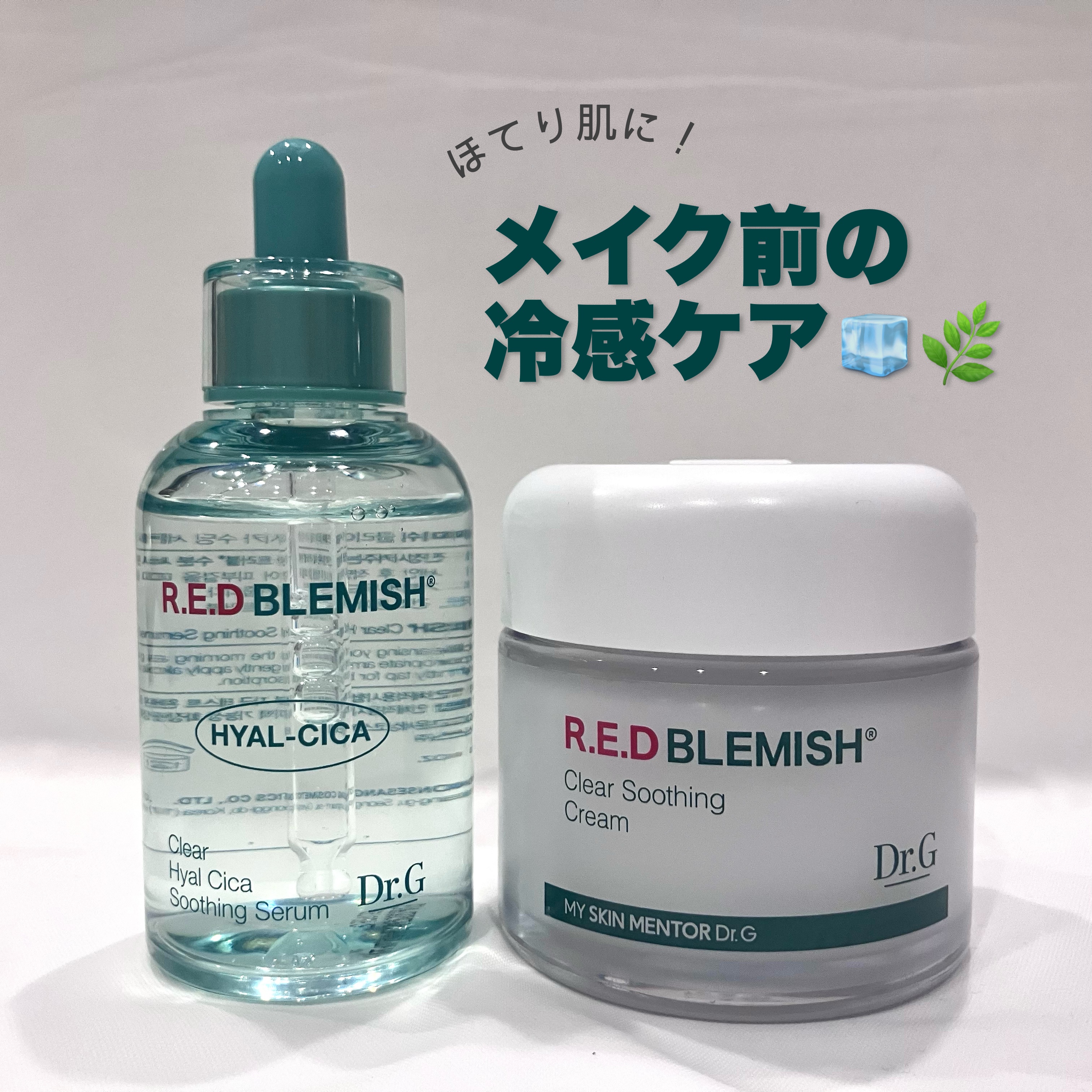 レッドブレミッシュ クリアスージングクリーム/Dr.G/フェイスクリームを使ったクチコミ（1枚目）