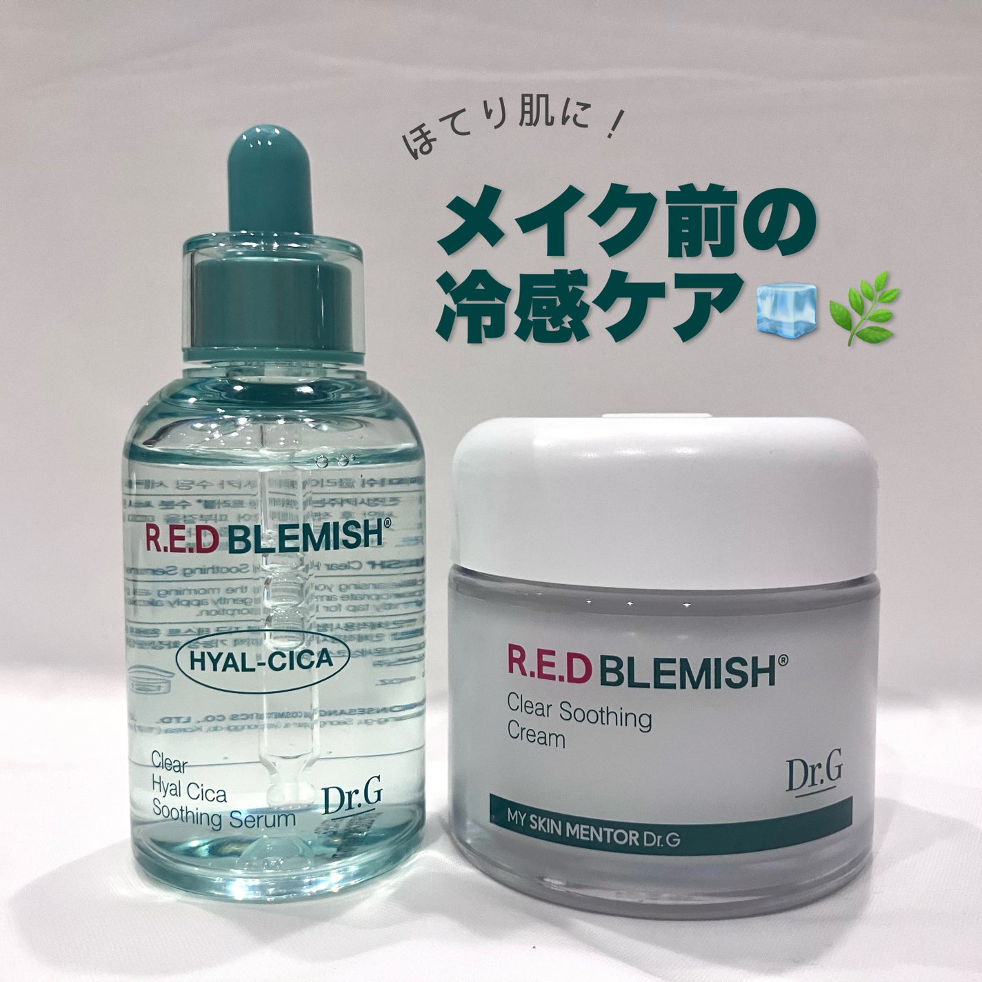 レッドブレミッシュ クリアスージングクリーム/Dr.G/フェイスクリームを使ったクチコミ(1枚目)