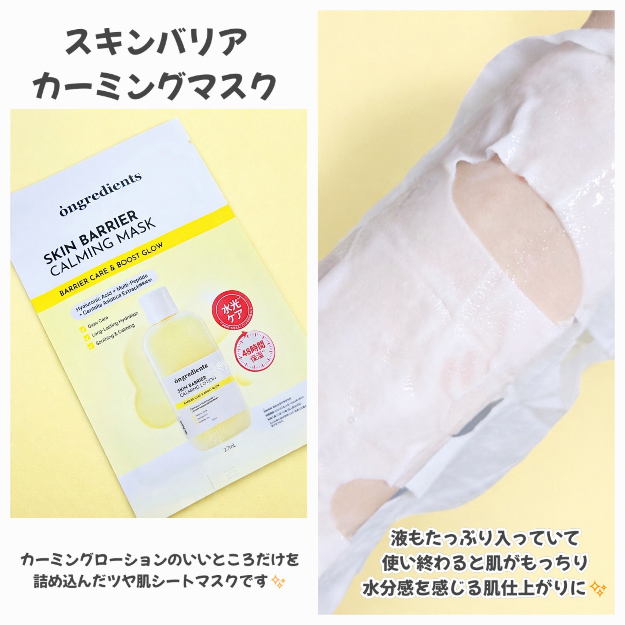 スキンバリアカーミングマスク/Ongredients/シートマスク・パックを使ったクチコミ（3枚目）