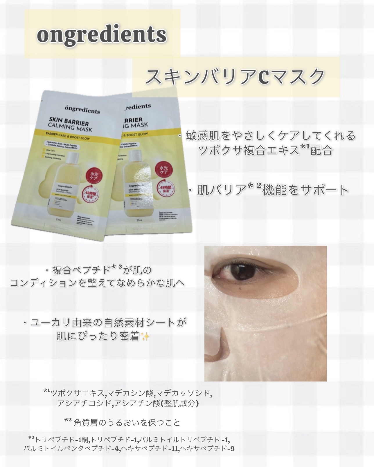 スキンバリアカーミングマスク/Ongredients/シートマスク・パックを使ったクチコミ（3枚目）