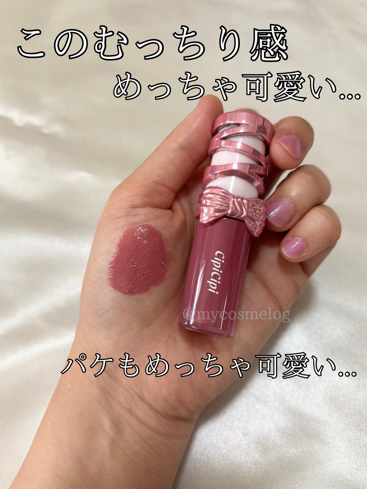 シピシピ　デューイフィルムティント　R/CipiCipi/リップティントを使ったクチコミ（2枚目）