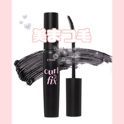 カールフィックスマスカラ ボリュームブラック/ETUDE/マスカラを使ったクチコミ(1枚目)