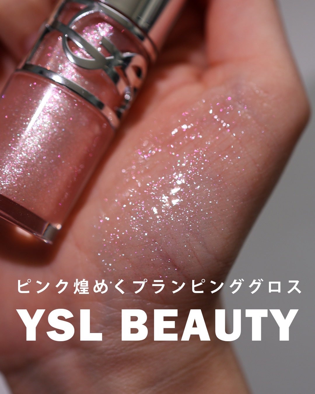 YSL ラブシャイン グロスプランパー/YVES SAINT LAURENT BEAUTE/リップグロスを使ったクチコミ(1枚目)