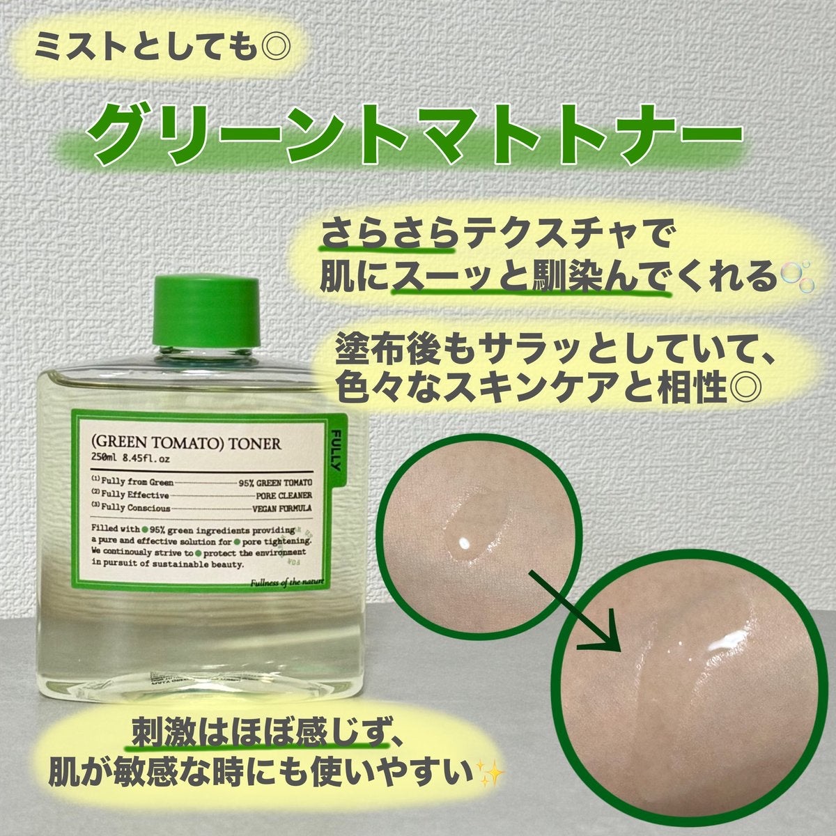 グリーントマトセラム/FULLY/美容液を使ったクチコミ（2枚目）