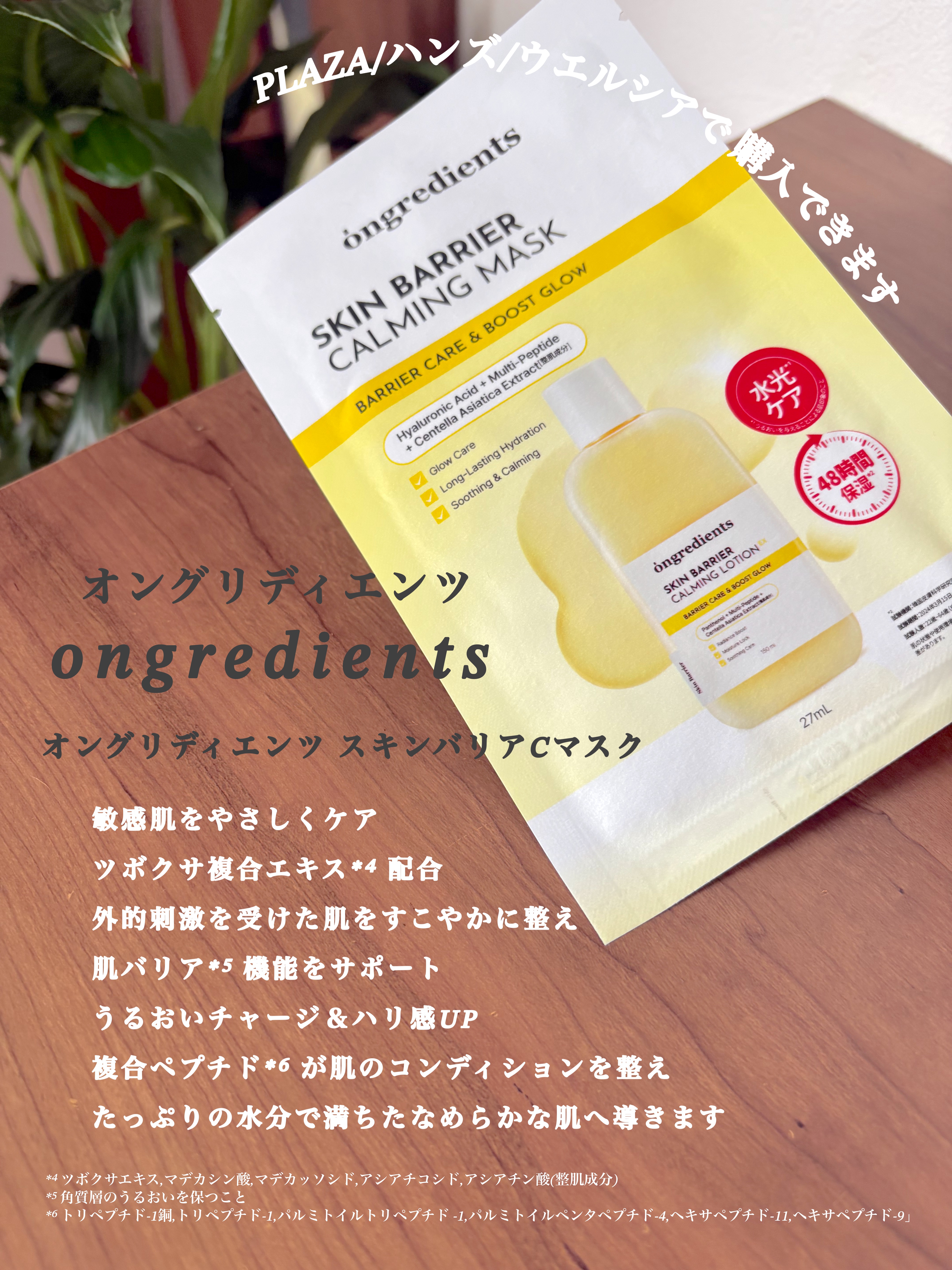 スキンバリアカーミングマスク/Ongredients/シートマスク・パックを使ったクチコミ（1枚目）