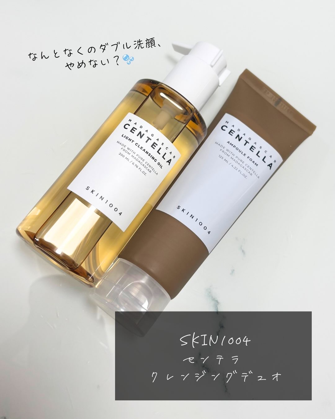 センテラ ライトクレンジングオイル/SKIN1004/オイルクレンジングを使ったクチコミ（1枚目）