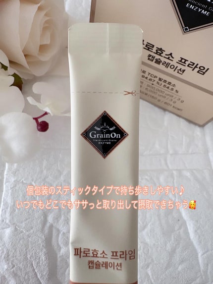 ファッロプライムカプセレーション発酵酵素/Grain On/健康サプリメントを使ったクチコミ(2枚目)